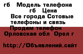 iPhone 6s 64 гб › Модель телефона ­ iPhone 6s 64гб › Цена ­ 28 000 - Все города Сотовые телефоны и связь » Продам телефон   . Орловская обл.,Орел г.